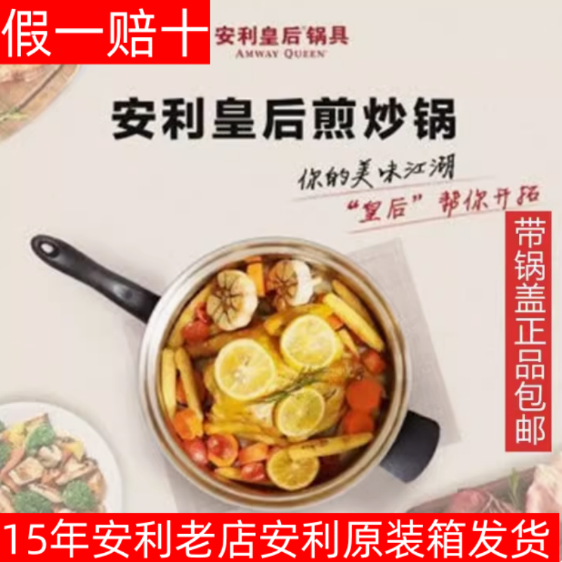 正品安利皇后煎炒锅无油烟无涂层中式炒菜燃气灶电磁炉火蒸锅包邮