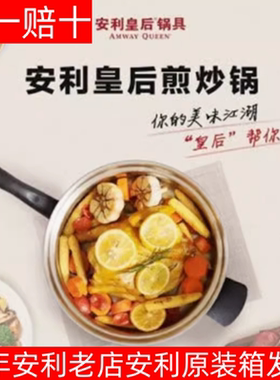 正品安利皇后煎炒锅无油烟无涂层中式炒菜燃气灶电磁炉火蒸锅包邮