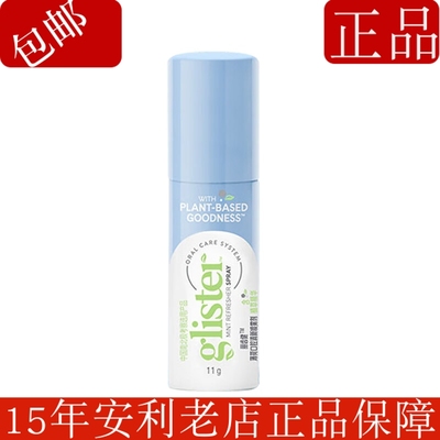安利口喷 国产安利丽齿健薄荷清新喷雾口气清新调理去除口气 正品
