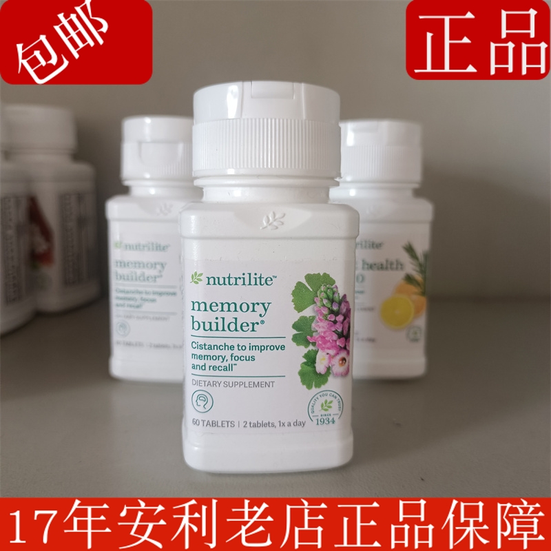 正品美国安利纽崔莱银杏健忆片