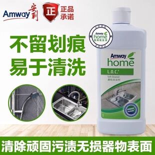 安利磨粒亮洁剂500ml厨房餐具丽宝浴具多用途金属不锈钢清洁剂