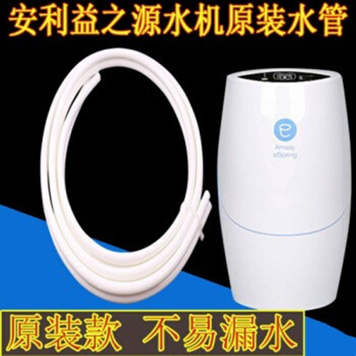 正品原装安利净水器配件水管安利净水器软管安利益之源水管