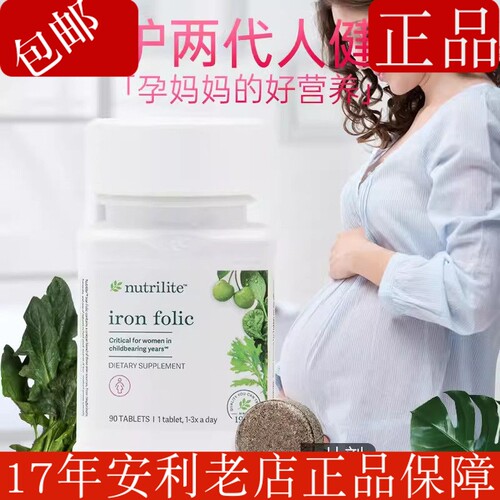 现货美国安利纽崔莱铁质叶酸片