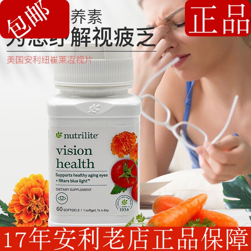 正品美国安利叶黄素越橘益视片叶黄素山桑子VA胡萝卜素