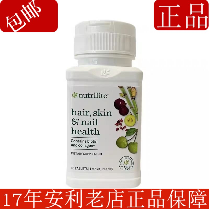 正品美国产安利胶原蛋白片胶原蛋白粉 含葡萄籽进口保健品