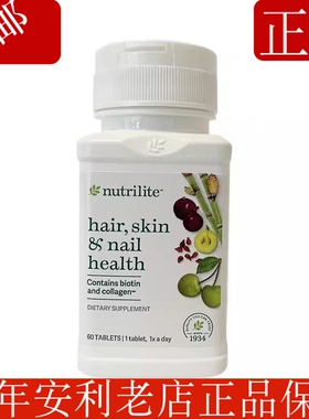 正品美国产安利胶原蛋白片胶原蛋白粉 含葡萄籽进口保健品