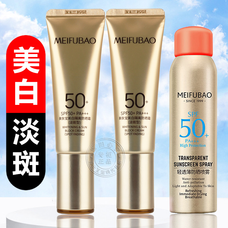 美肤宝小金管防晒隔离霜50倍美白淡斑防紫外线防水防汗官方正品