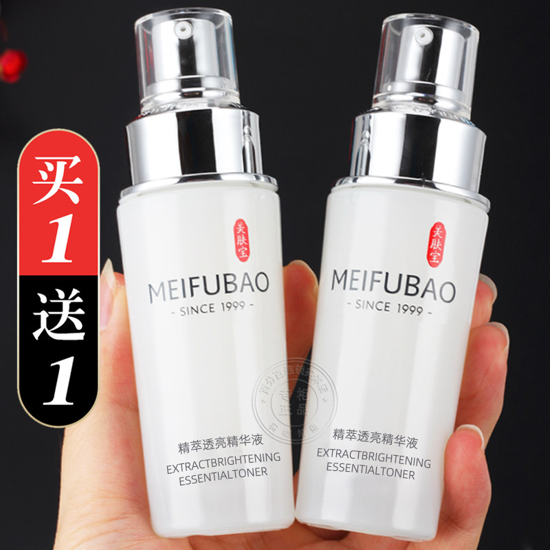 美肤宝精萃透亮精华液美白淡斑精华液精粹精萃透白官方店正品旗舰
