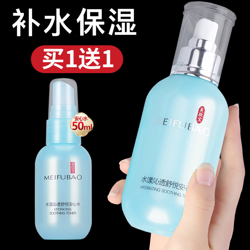 美肤宝水漾沁透舒悦安心水补水保湿爽肤水大瓶喷雾官方店正品旗舰