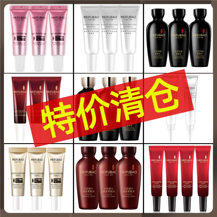 美肤宝试用装正品小样中样防晒水乳眼霜旅行套装护肤品官方淡斑型