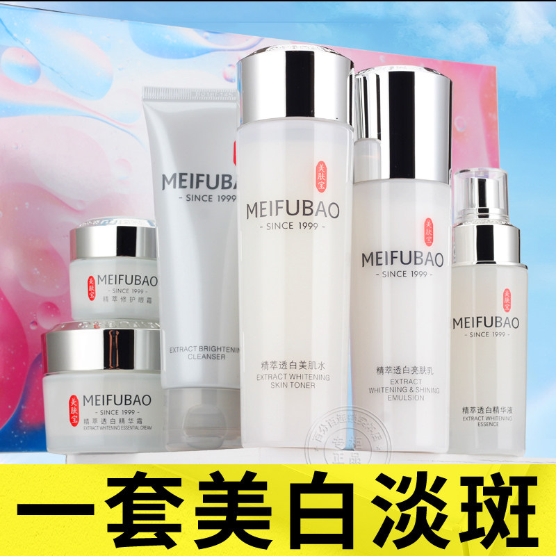 护肤品套装美白淡斑补水保湿