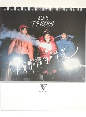 官方正品TFBOYS 2018/2016我们的时光台历早安王俊凯王源易烊千玺
