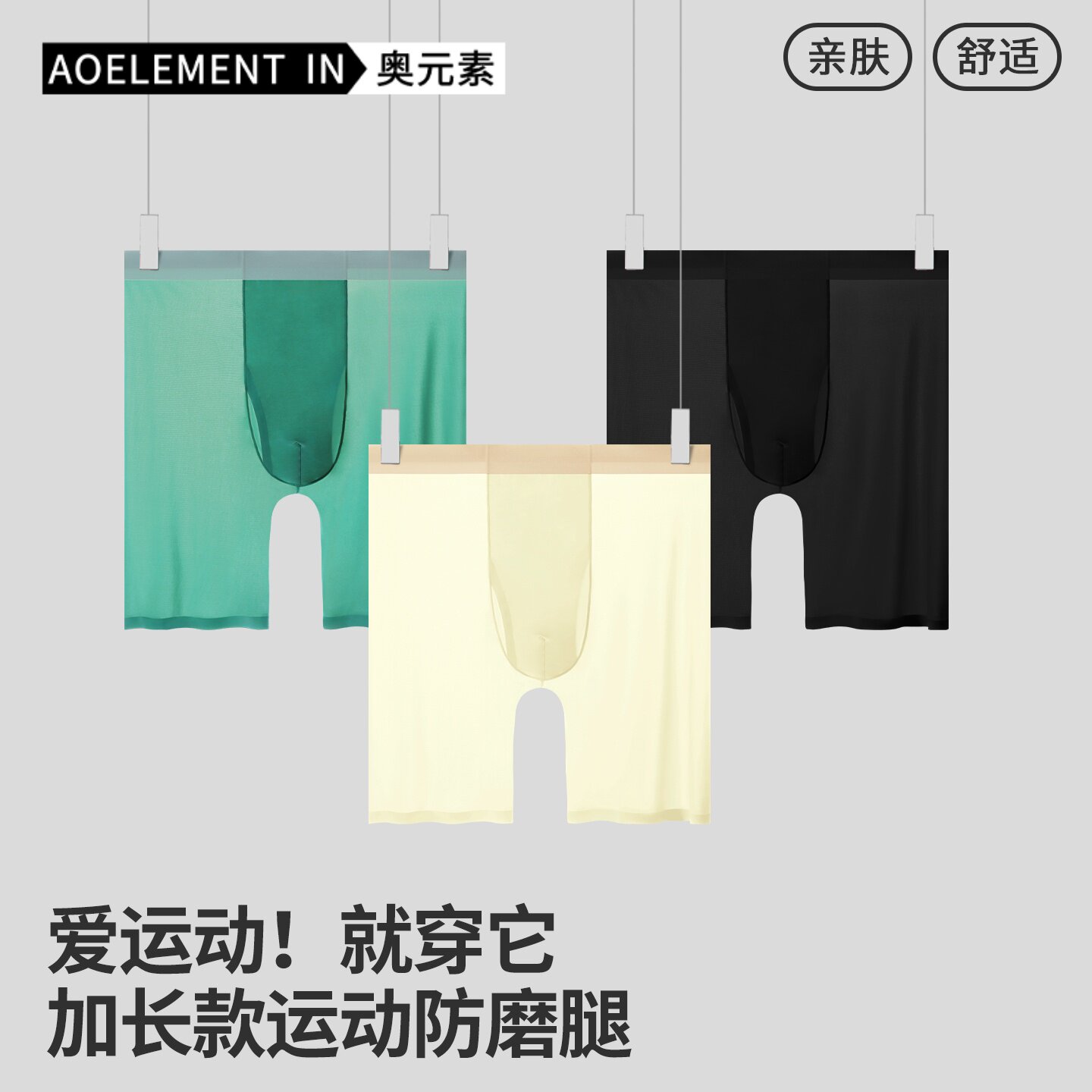男士冰丝内裤男夏季薄款速干运动加长腿防磨腿加肥加大四角短裤头