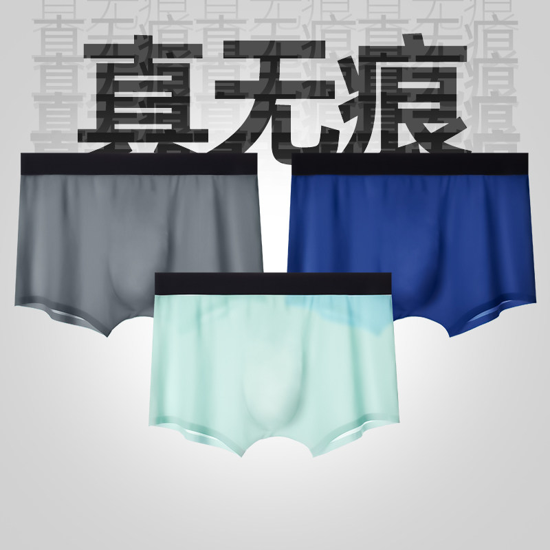 男士无痕内裤男冰丝3D冲模四角裤超薄款平角裤运动夏季透气短裤头,女士内衣/男士内衣/家居服,男平角内裤,淘宝优惠券,粉丝福利购,淘宝优惠卷