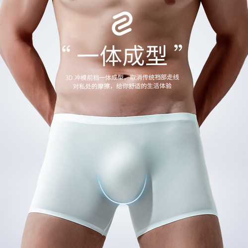 男士内裤男冰丝3d冲模超薄款夏季