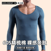 上衣60支保暖无痕内衣男 薄款 男士 低领大领V领秋衣单件打底棉毛衫