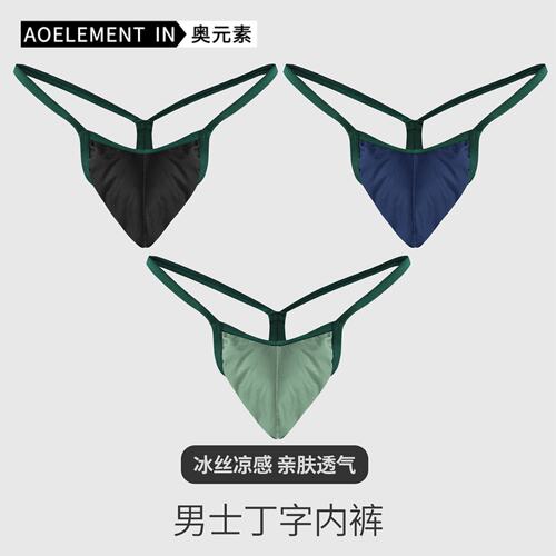 男士冰丝丁字裤单丁裤高叉男夏季薄款透气丝滑小丁字T裤性感纯欲