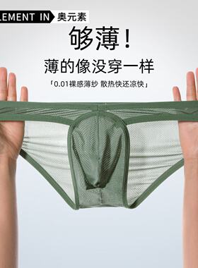 男士冰丝三角内裤男丁字裤柔软舒适大囊袋U凸男生性感短裤超薄T裤