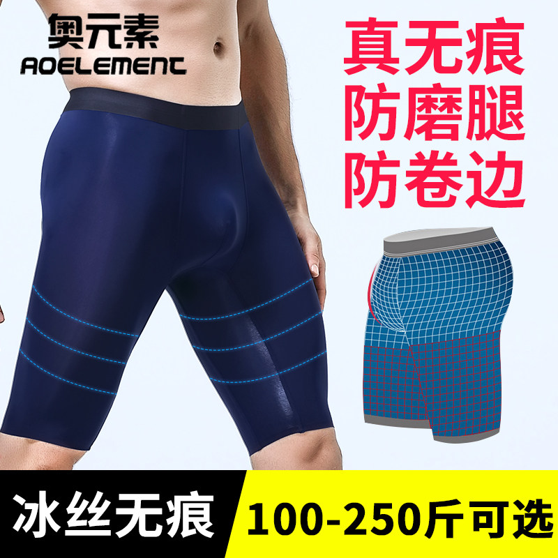 男士加长运动内裤男冰丝夏季宽松四角裤防磨腿大码无痕跑步平角裤
