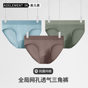 衩头网孔透气底裤 冰丝抗菌内裤 运动短裤 薄款 男性感三角裤 男生夏季