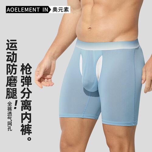 男士运动内裤防磨腿男夏季薄款冰丝男生跑步加长枪弹式分离四角裤