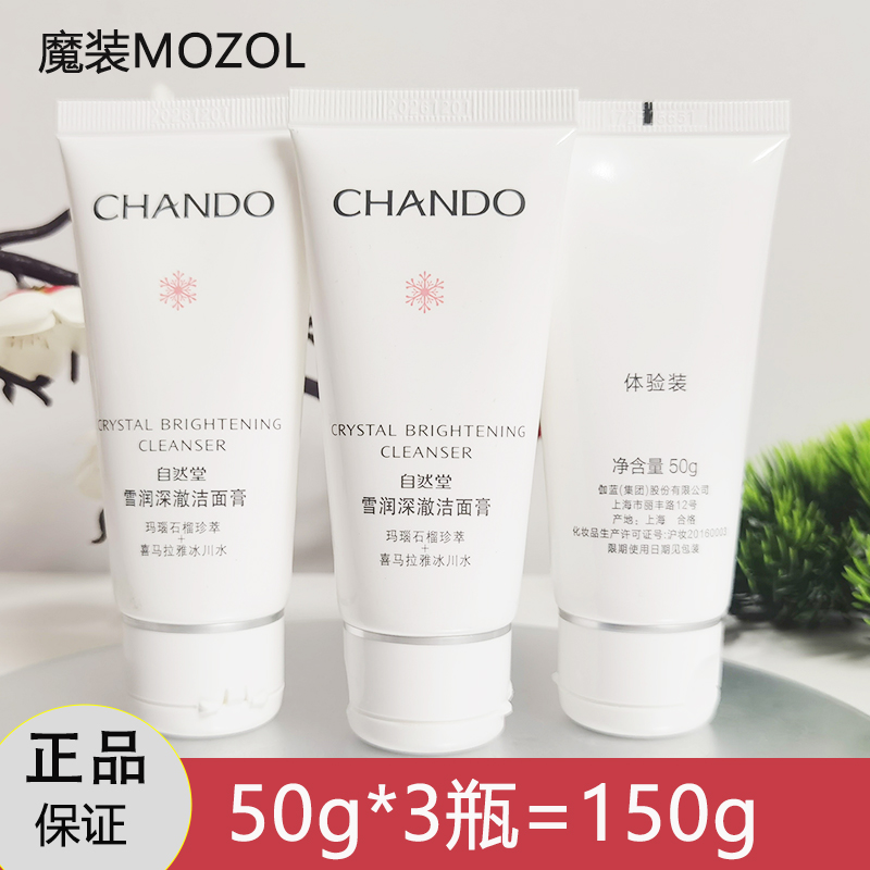 自然堂雪润清洁毛孔泡沫型洗面奶