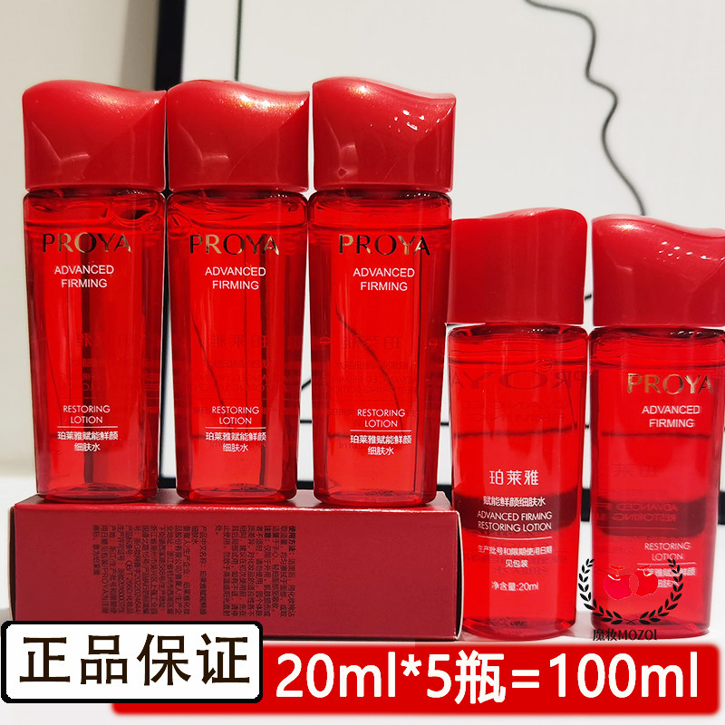 珀莱雅小样试用装赋能鲜颜肤活水20ml保湿补水护肤品正品爽肤水
