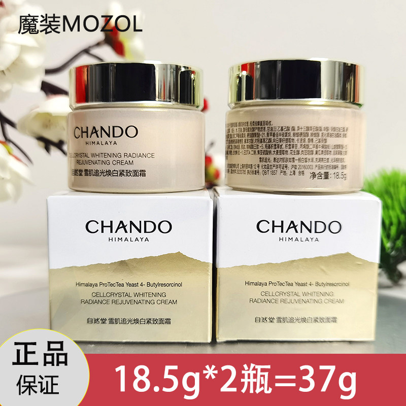 自然堂小样试用装雪肌追光焕白面霜18.5g 美白淡斑紧致抗皱护肤品