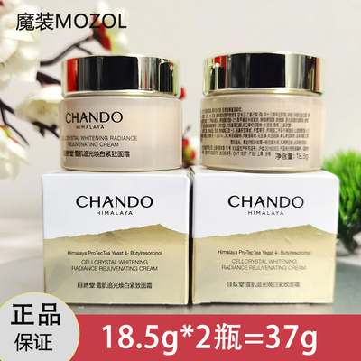 自然堂雪肌追光焕白面霜小样