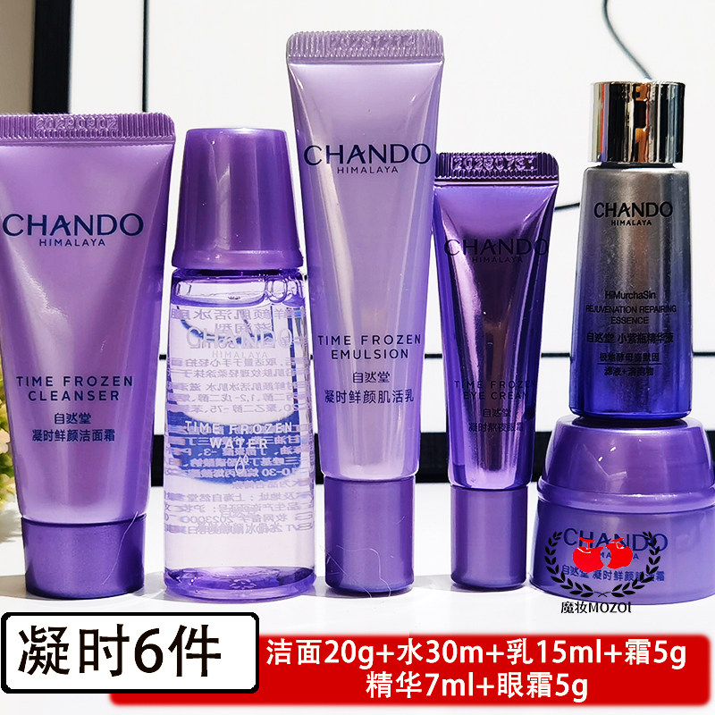 自然堂水乳小样凝时鲜颜护肤品套装提亮化妆品正品试用装紧致补水