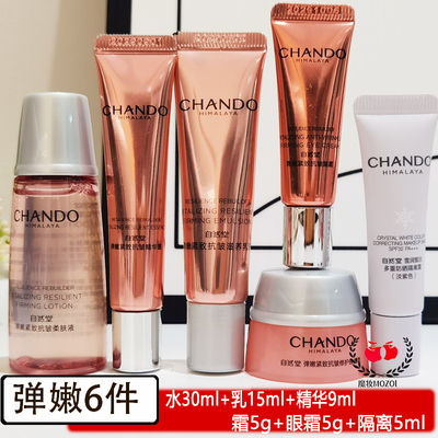 自然堂弹嫩紧致保湿精华水乳小样