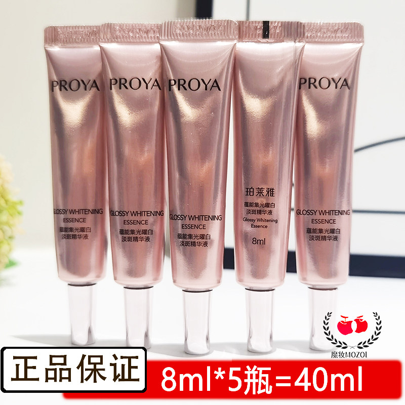 珀莱雅红钻集光曜白淡斑精华液小样8m试用装小样正品护肤品旅行装