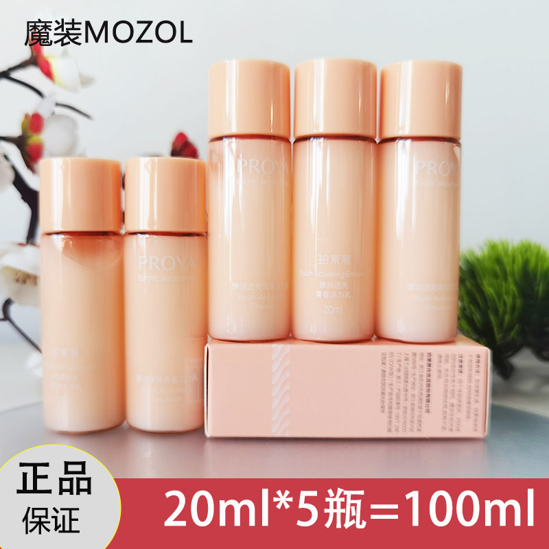 珀莱雅小样试用装双抗乳液20ml弹润透亮紧致肌肤改善细纹暗沉抗氧