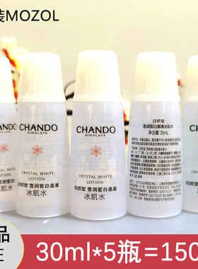 自然堂小样雪润白晶澈冰肌水30ml*5瓶保湿补水正品试用装爽肤水套
