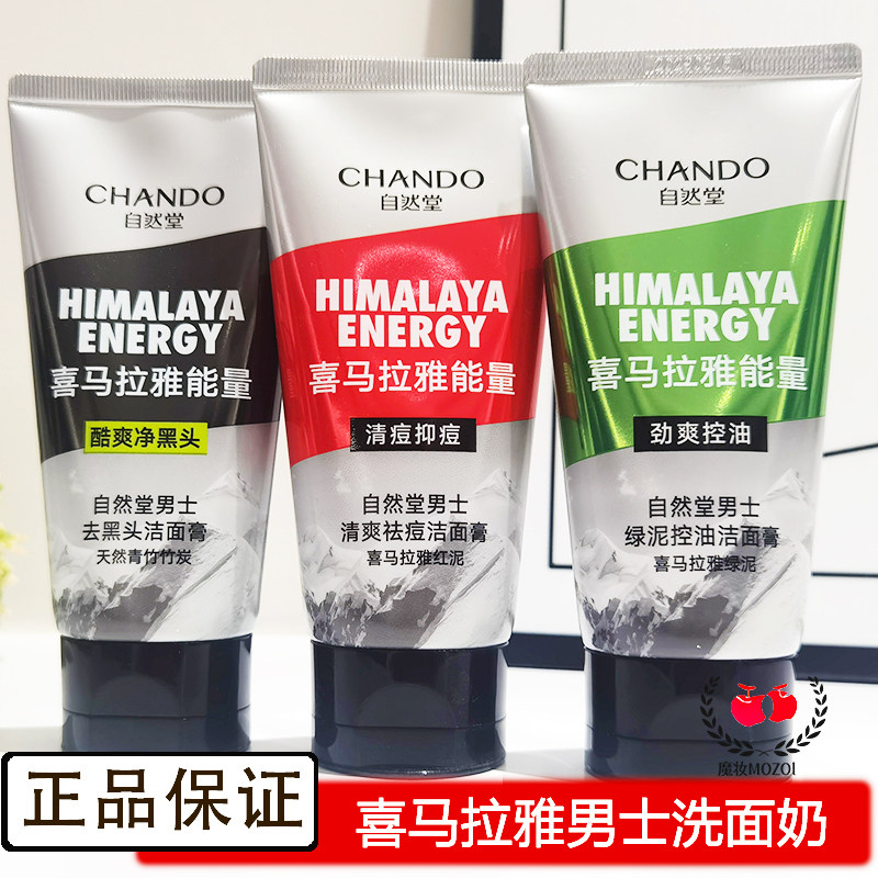 自然堂男士绿泥洗面奶补水控油