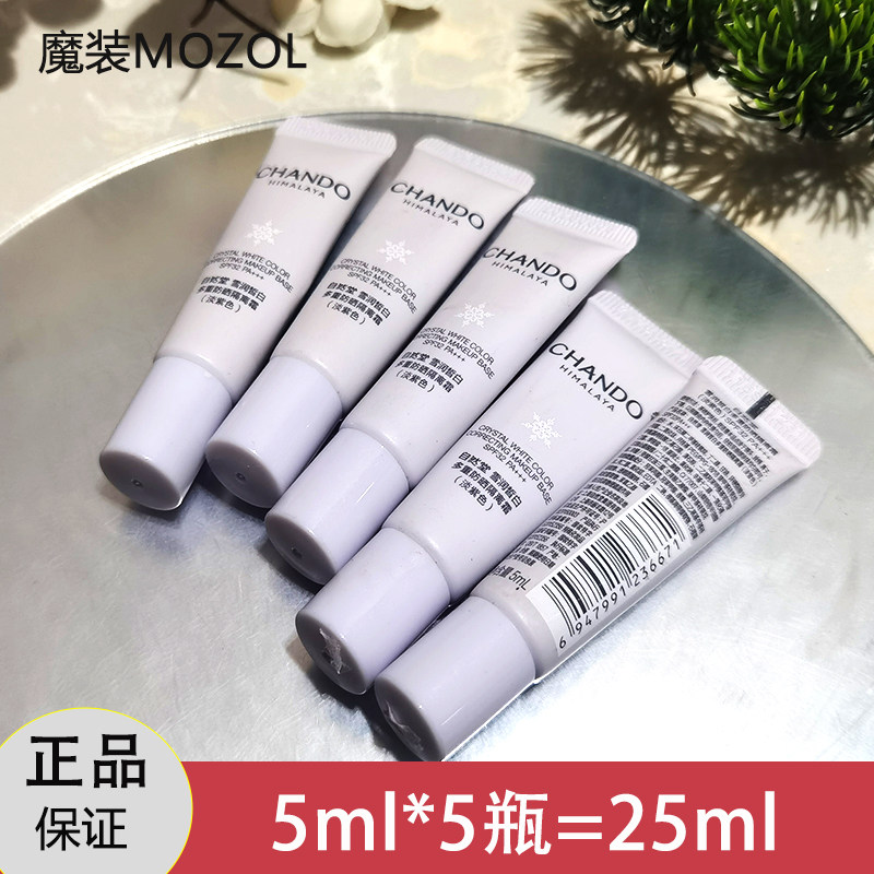 自然堂小样试用装雪润多重隔离霜淡紫色5ml保湿遮瑕防晒正品