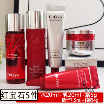 珀莱雅红宝石水乳小样淡纹紧致