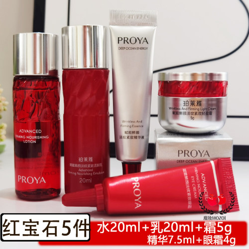 珀莱雅红宝石水乳小样淡纹紧致
