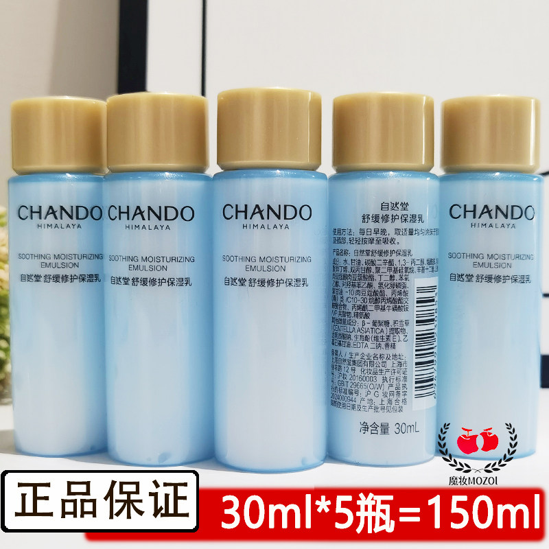 自然堂小样舒缓修护水润保湿乳30ml补水滋润清爽不油腻旅行试用装