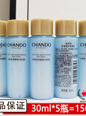 舒缓修护保湿乳小样自然堂