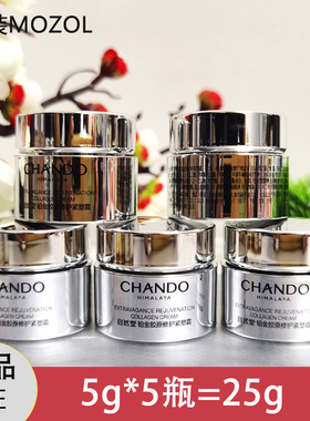 自然堂小样试用装铂金胶原蛋白抗皱修护面霜5g*5瓶紧致抗皱护肤品