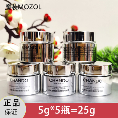 自然堂铂金胶原蛋白面霜小样