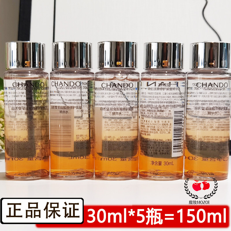 自然堂小样铂金紧塑精华水试用装