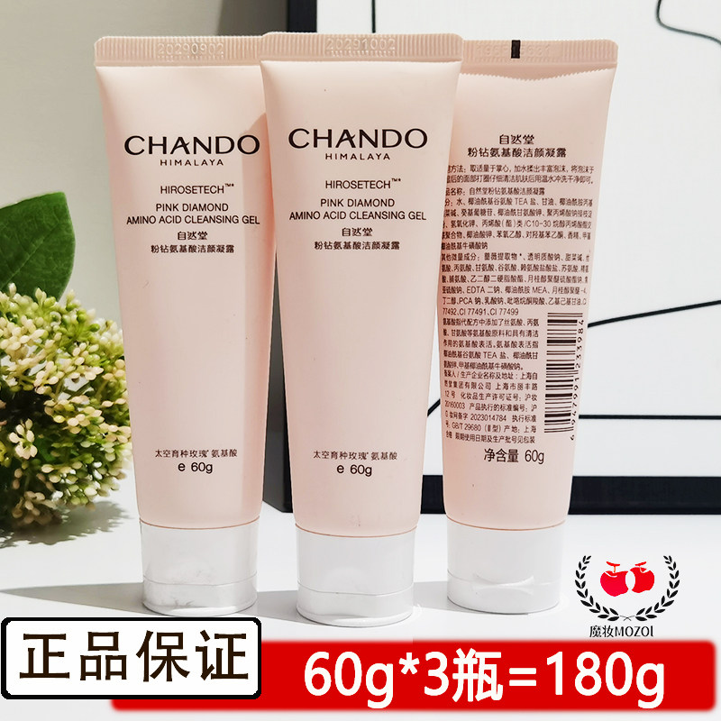 自然堂小样粉钻氨基酸洗面奶深层清洁毛孔卸妆二和一敏感肌洁面乳