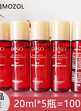 自然堂小样丹蔻多效修护肌活水20ml提亮肤色补水保湿滋润试用装正