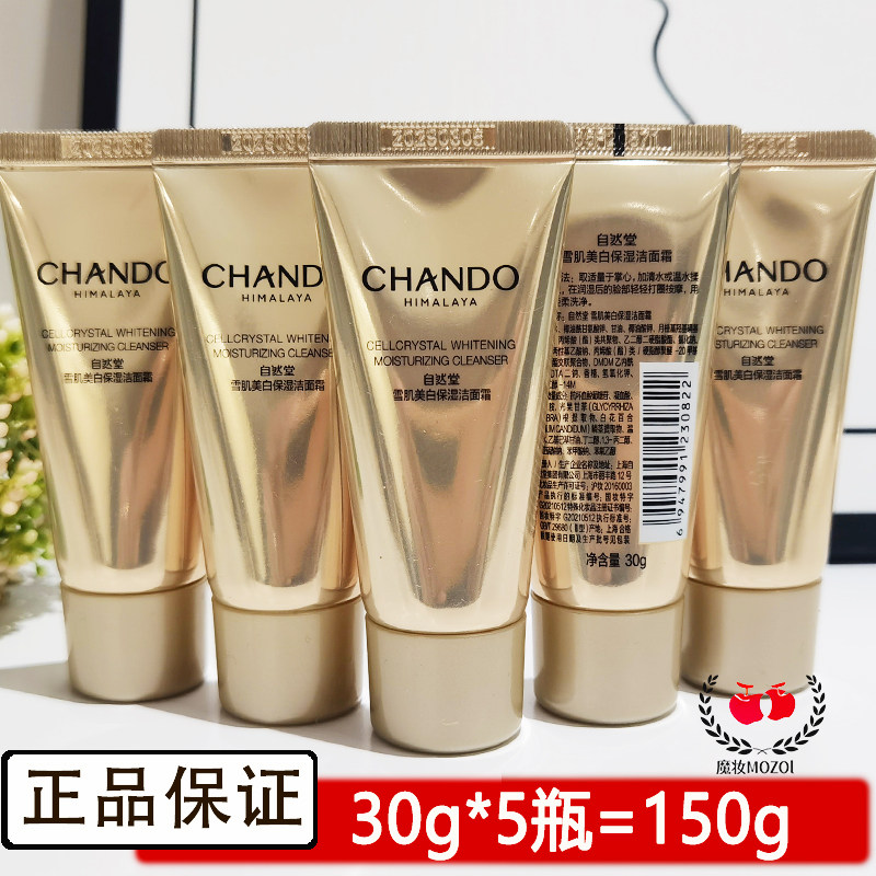 自然堂小样雪肌美白保湿洁面30g深层清洁面部氨基酸洗面奶试用装
