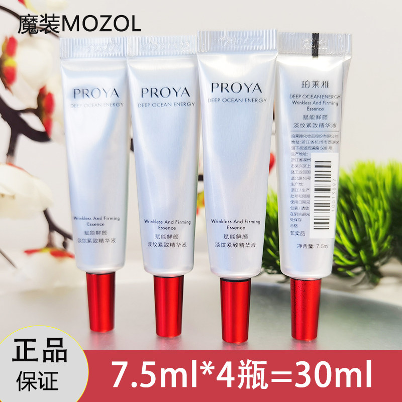 珀莱雅a醇红宝石精华小样收缩毛孔4支30ml红宝石精华2.0专柜正品