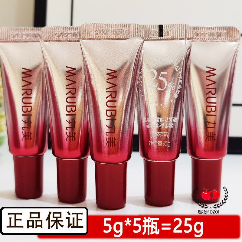 第二代多重胜肽紧致眼霜小样丸美