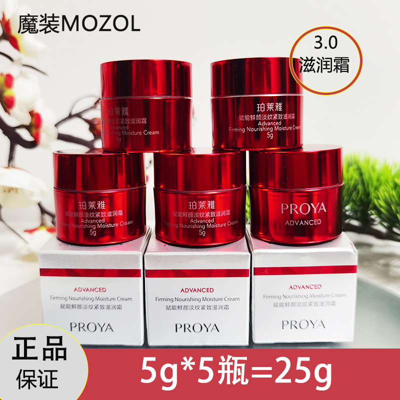 3.0珀莱雅赋能红宝石轻盈滋润霜5克紧致抗皱补水保湿小样专柜正品