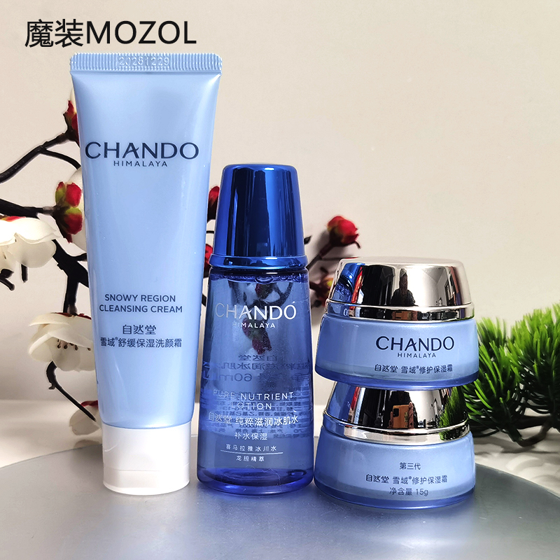 自然堂小样雪域精粹旅行试用装